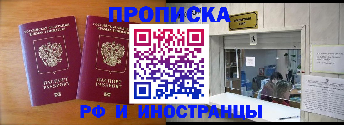 где прописаться в Железногорске