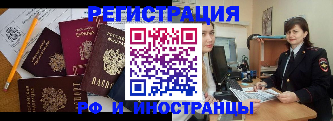 временная прописка в Железногорске